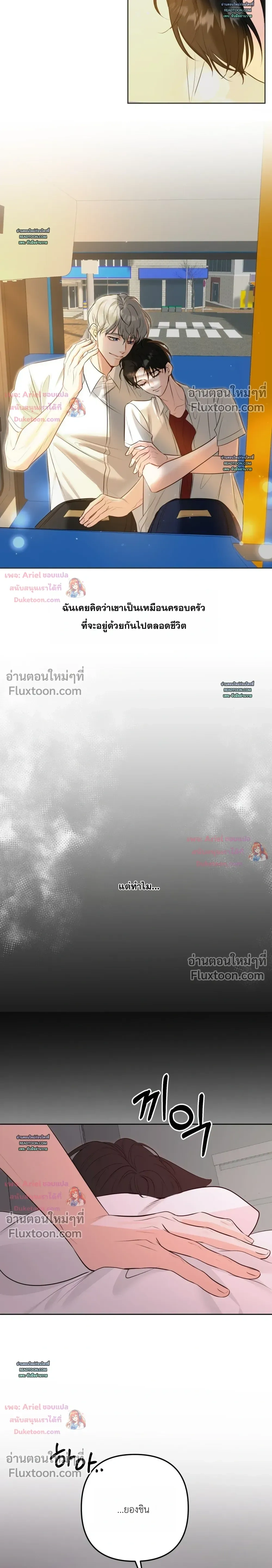 Horror Escape Room – วุ่นนักรักในห้องปิดตาย ตอนที่ 2 — page 5 of 32
