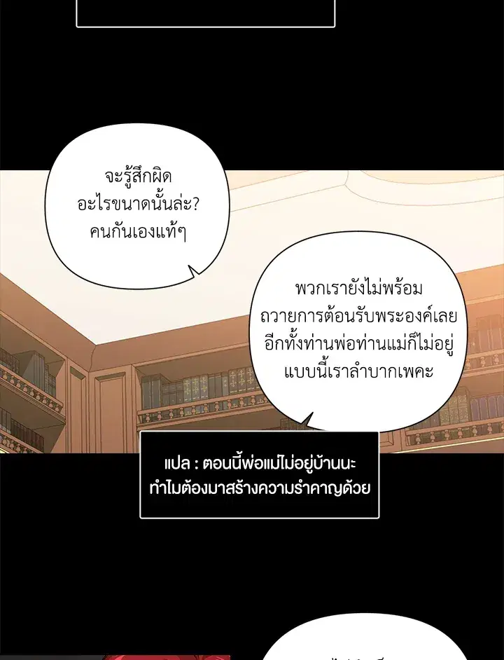 The Broken Ring – This Marriage Will Fail Anyway ตอนที่ 4 — page 6 of 73