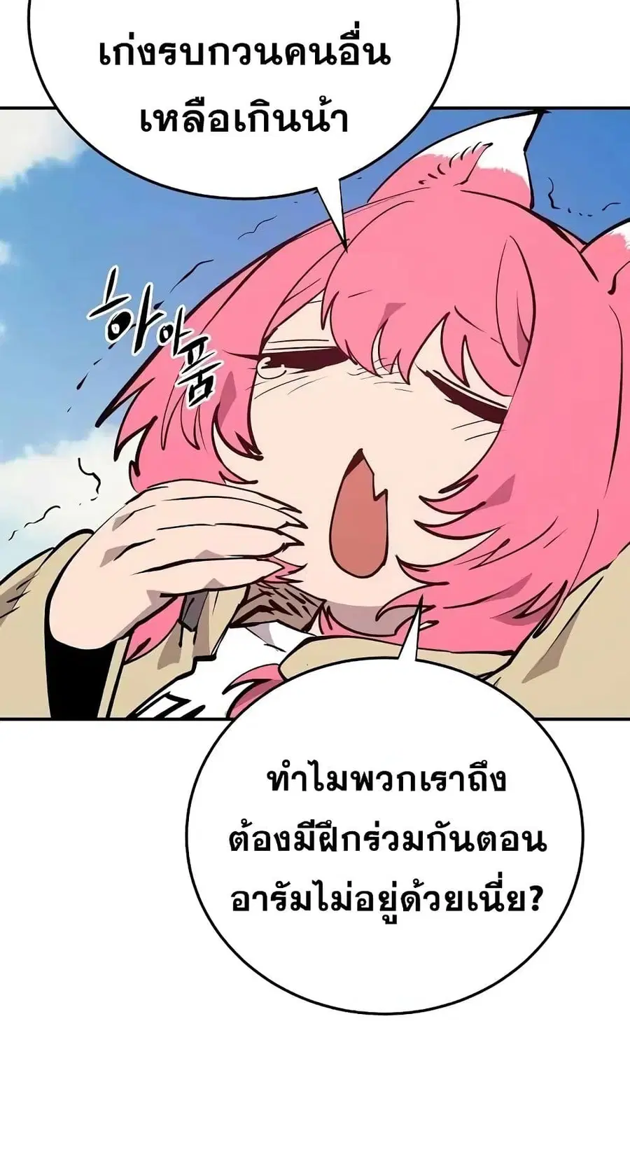 The Player ตอนที่ 120 — page 3 of 100