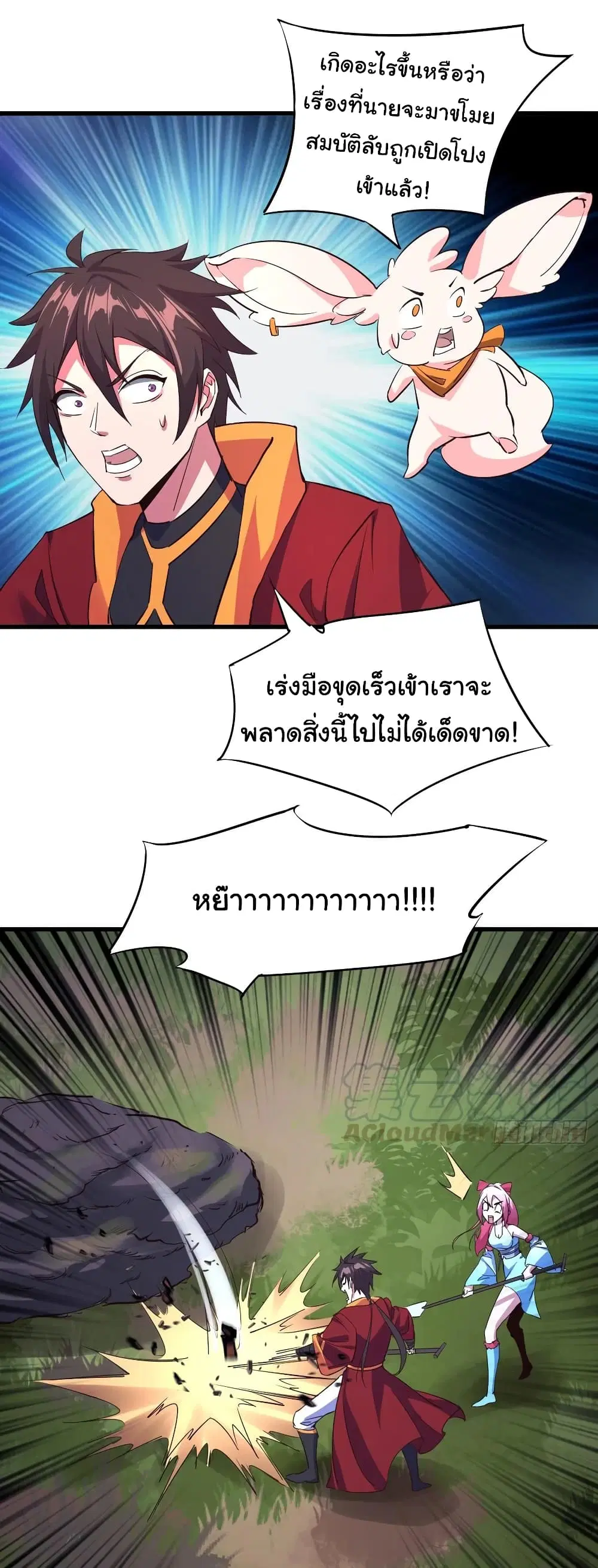 Super Harem Card ตอนที่ 94 — page 23 of 34