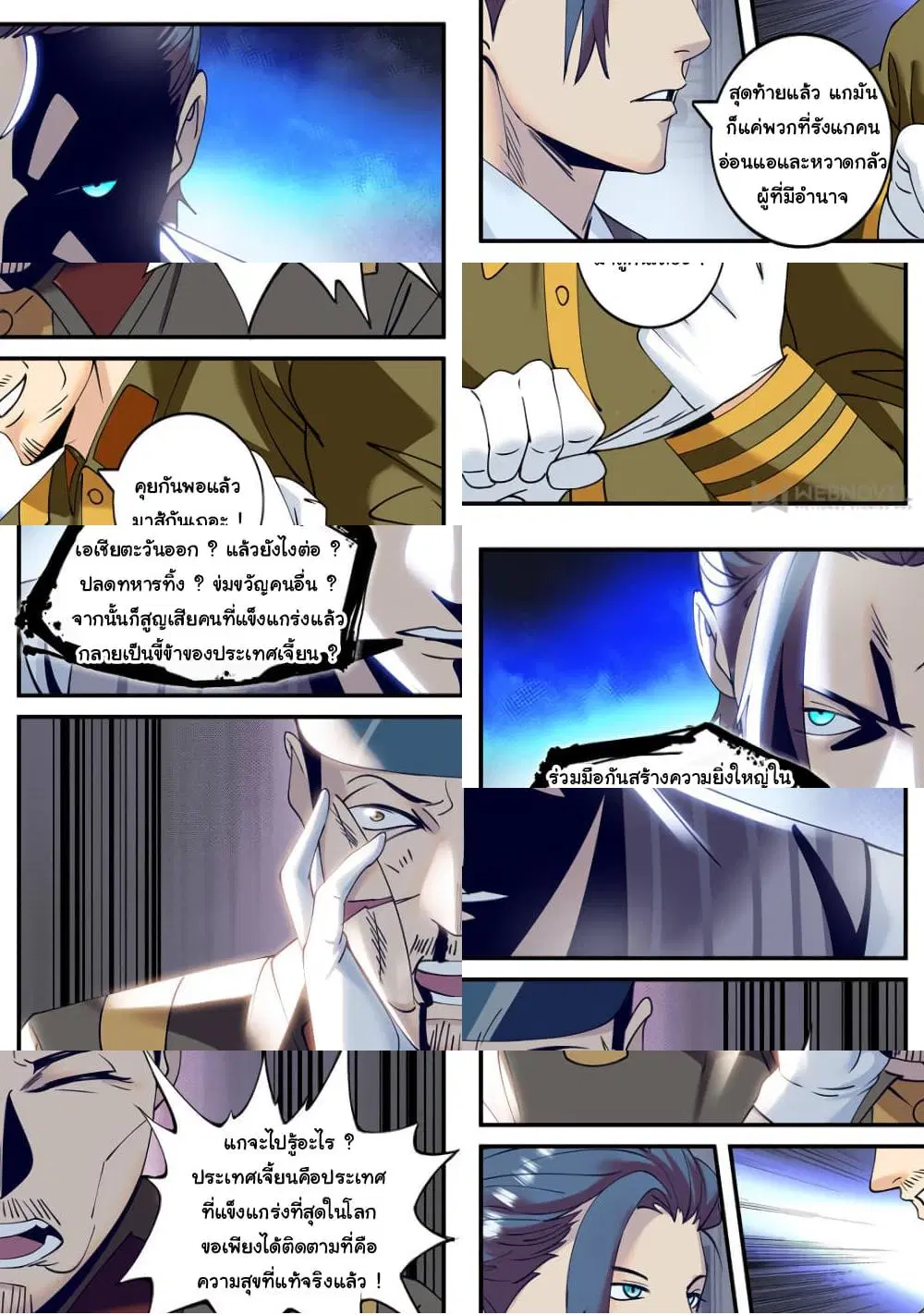 The Superb Captain in the City ตอนที่ 217 — page 9 of 10