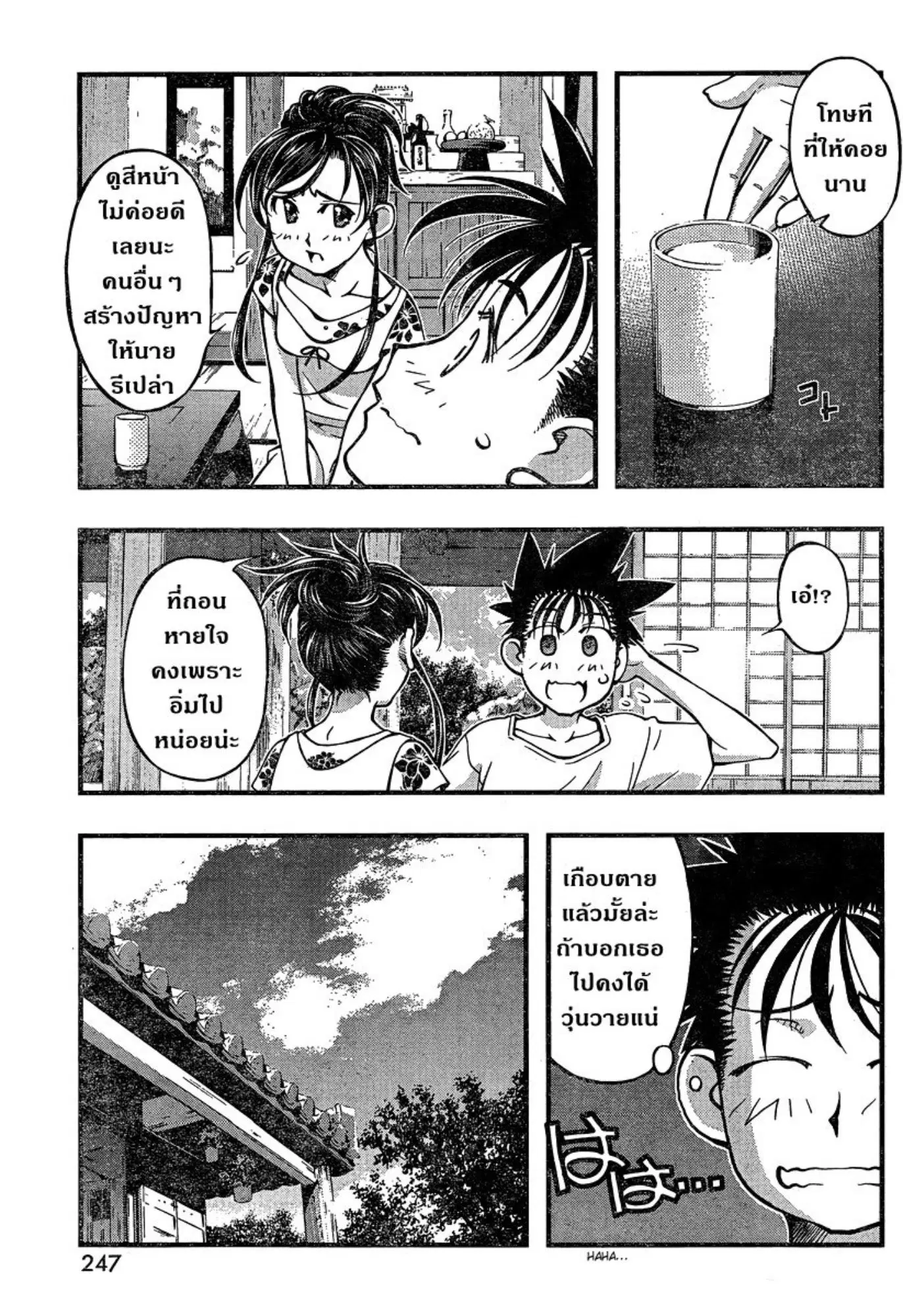 Umi no Misaki ตอนที่ 92 — page 11 of 20