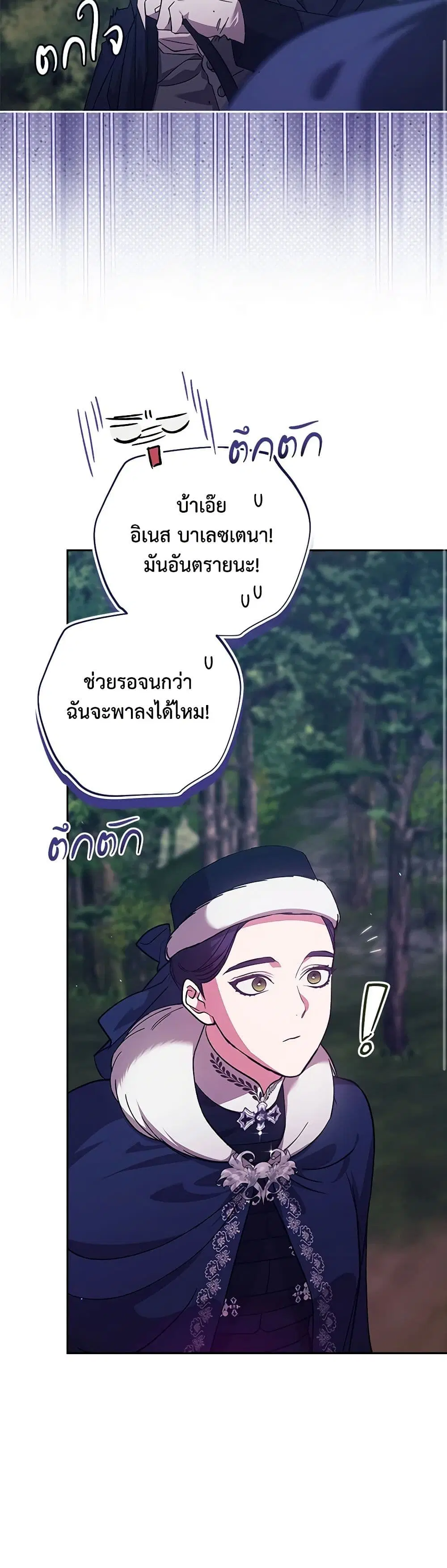 The Broken Ring – This Marriage Will Fail Anyway ตอนที่ 68 — page 30 of 44