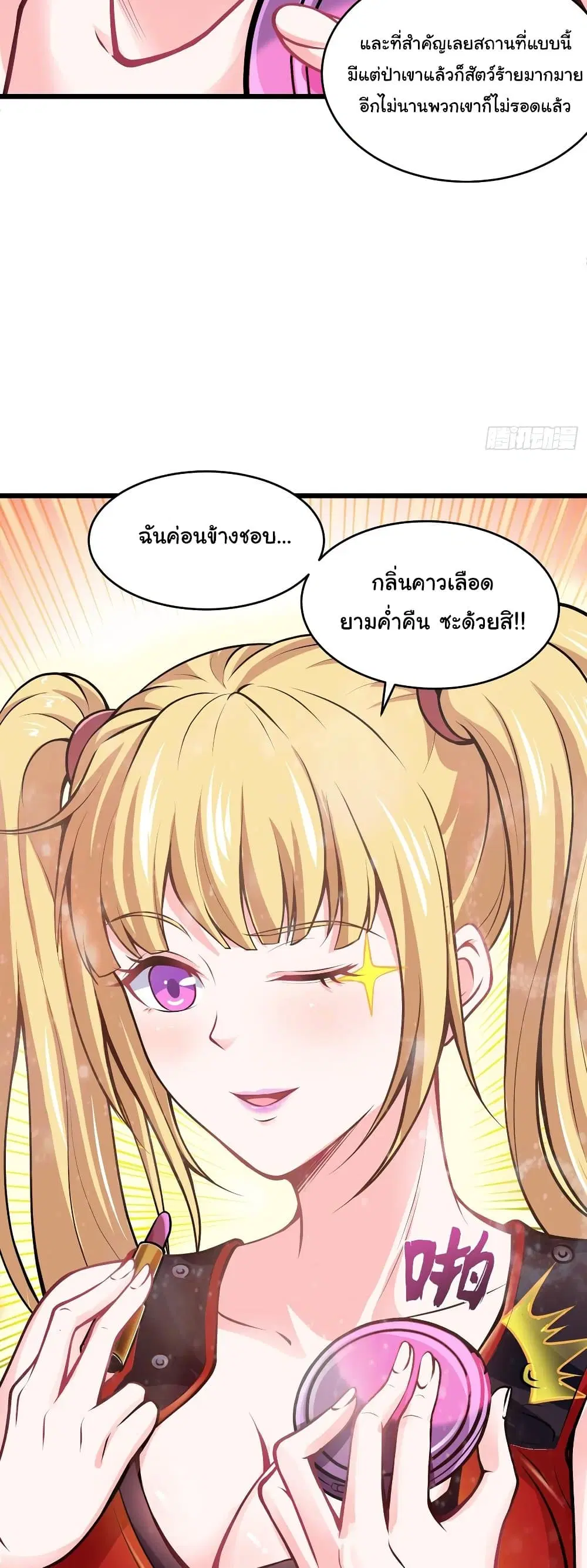 Peerless Doctor in the City ตอนที่ 57 — page 25 of 27