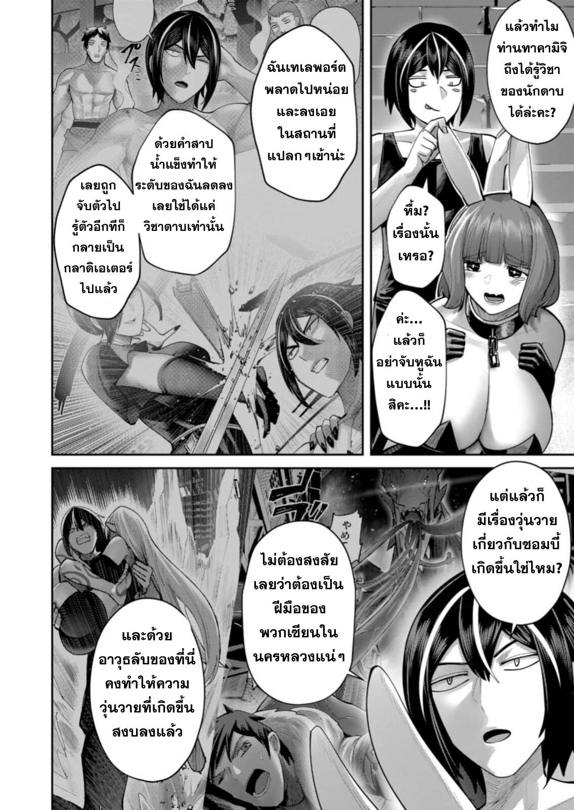 Kichiku Eiyuu Savage Hero วีรบุรุษปีศาจ ตอนที่ 85 — page 11 of 28