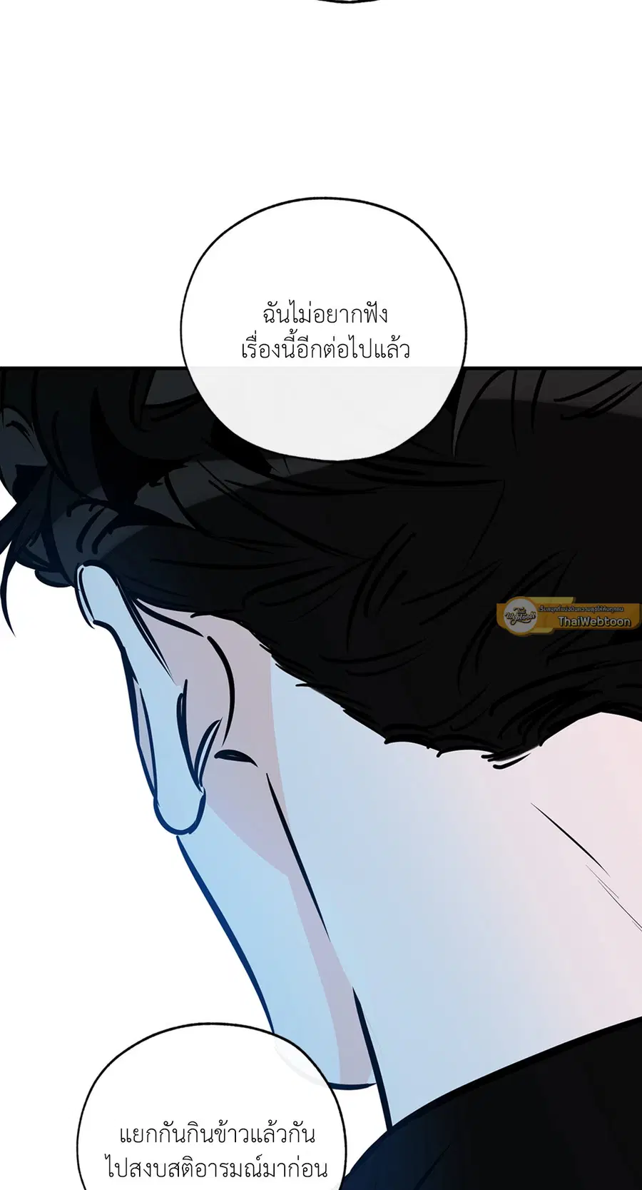 Lucky Paradise ตอนที่ 76 — page 77 of 89