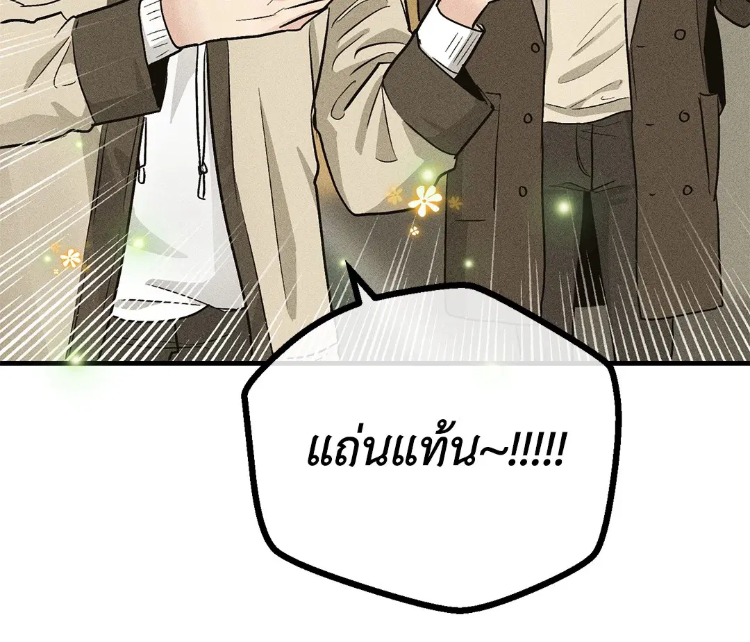 PAYBACK ตอนที่ 91 — page 94 of 96