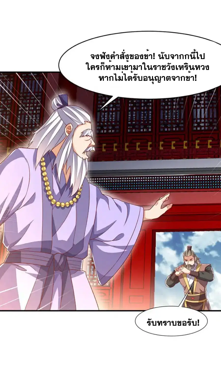 Wu Ni ตอนที่ 545 — page 27 of 36