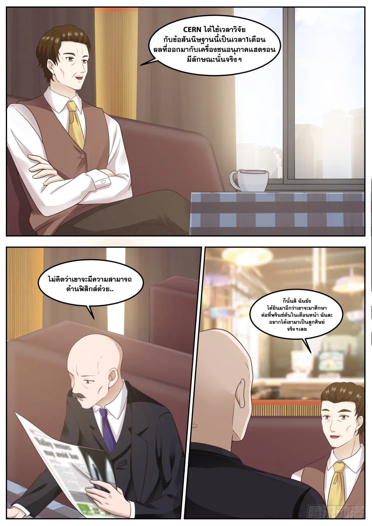 Xueba’s Black Technology System.jpg ตอนที่ 86 — page 7 of 15