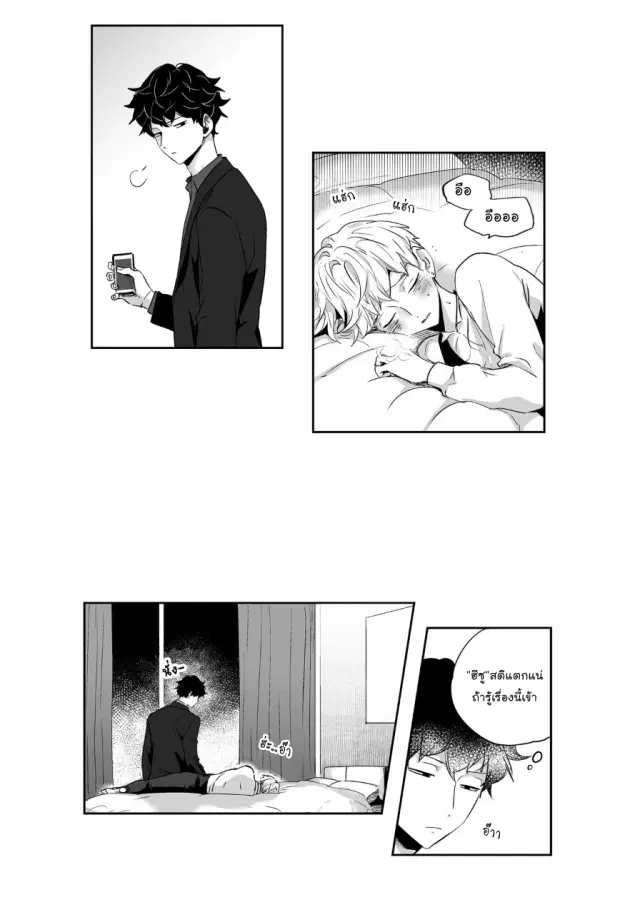 Love is an Illusion! – ซูเปอร์สตาร์ ตอนที่ 2 — page 20 of 42