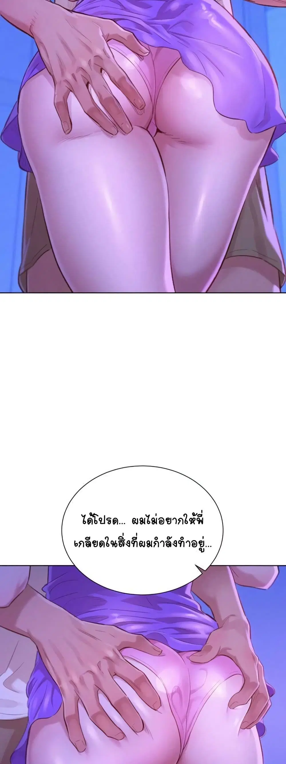 Sister Neighbors ตอนที่ 75 — page 17 of 52