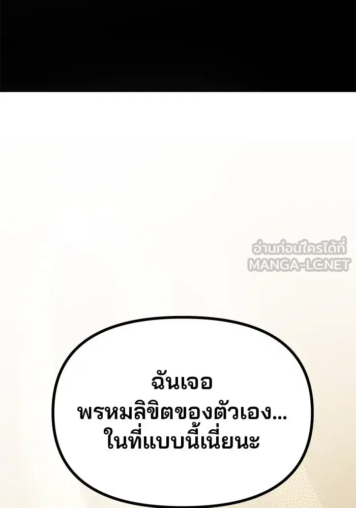 One Husband is Enough – เกมรักจับสามี ตอนที่ 43 — page 45 of 137