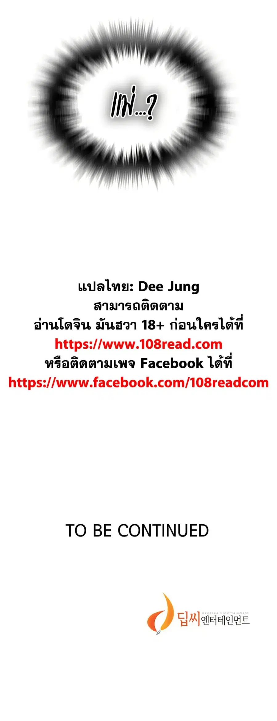 Secret Class ตอนที่ 254 — page 50 of 50