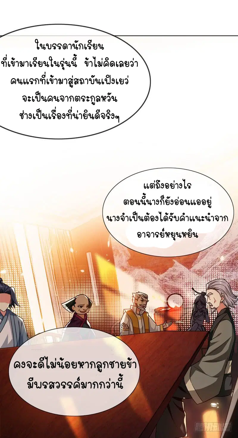 Wu Ni ตอนที่ 2 — page 18 of 52