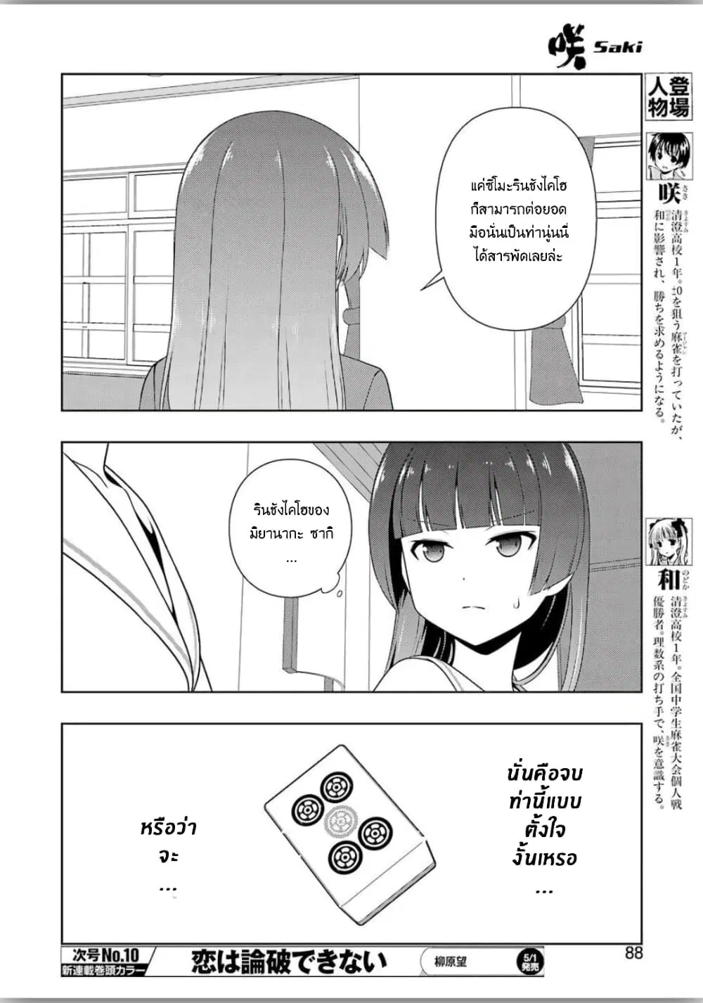 Saki ตอนที่ 215 — page 6 of 20