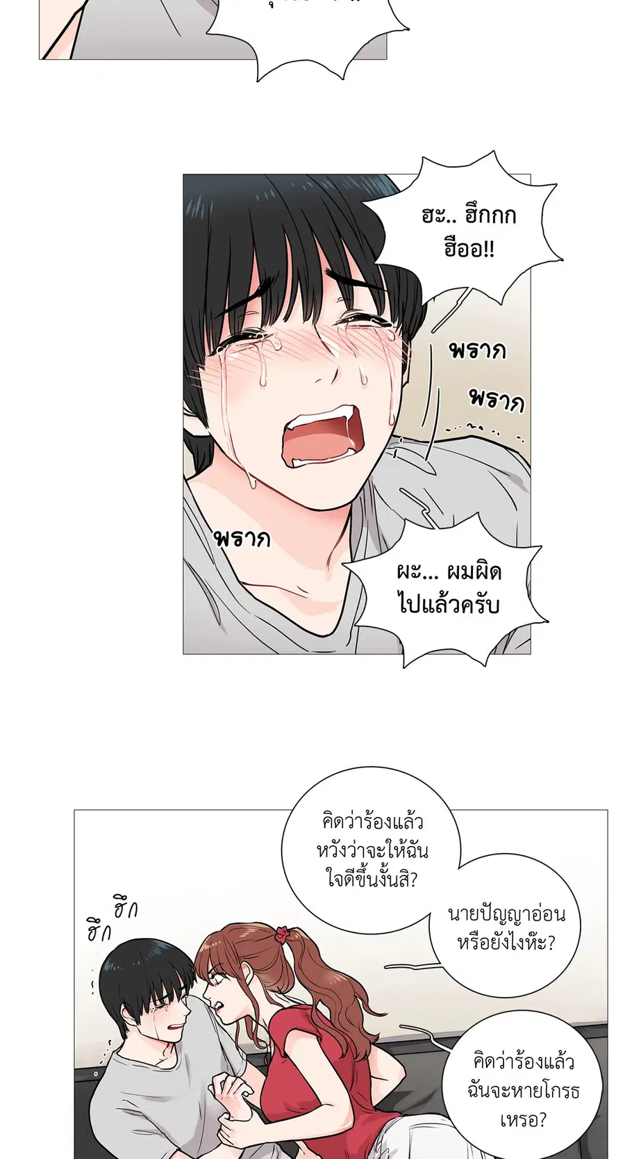 Sadistic Beauty ตอนที่ 6 — page 26 of 44