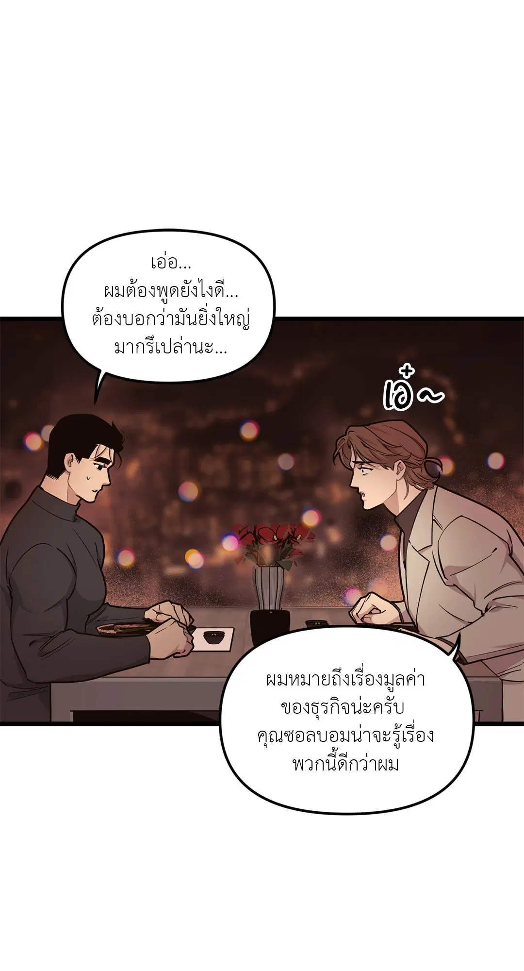 Full Volume ตอนที่ 48 — page 44 of 60