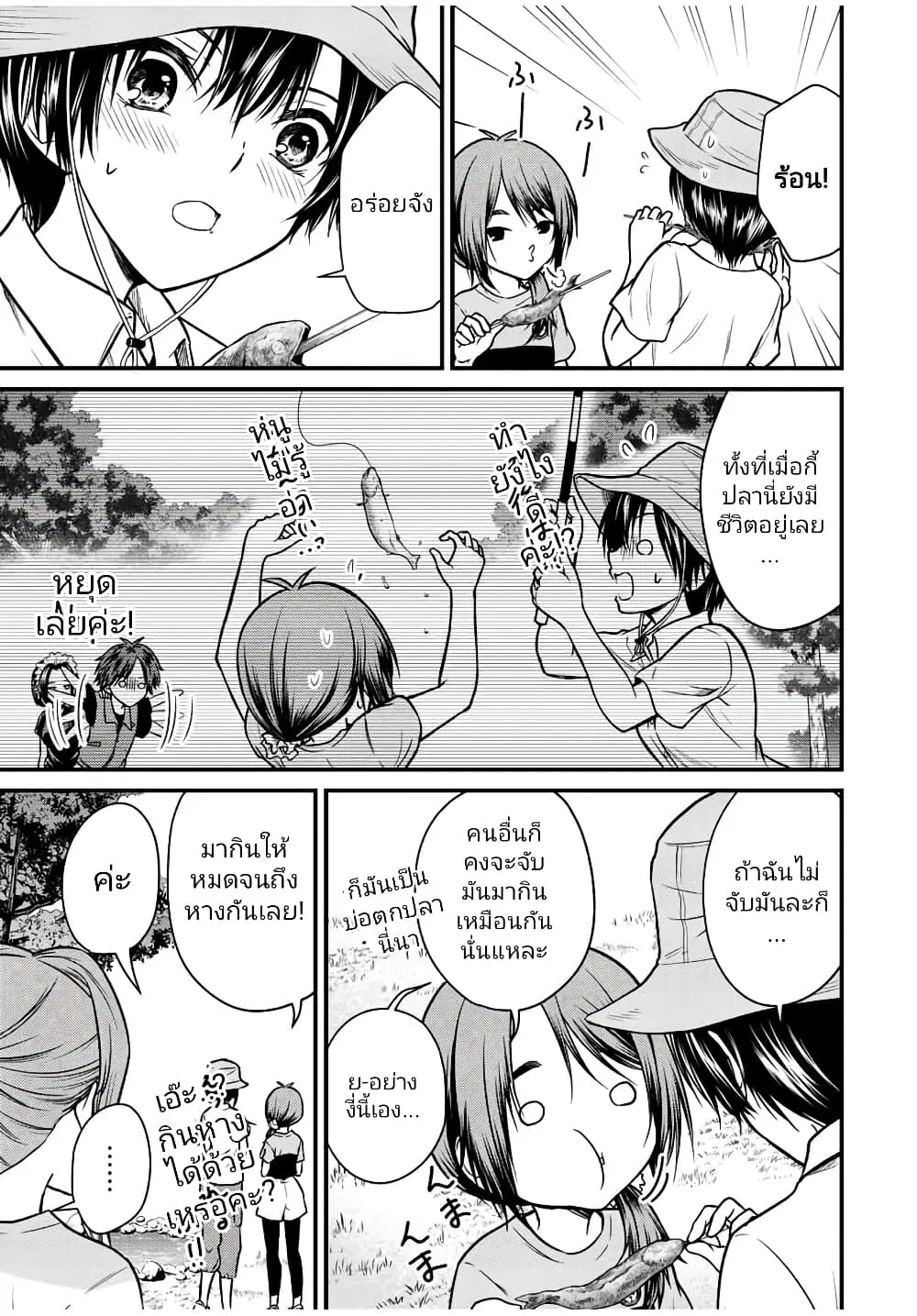 Ojousama no Shimobe ตอนที่ 96 — page 3 of 15