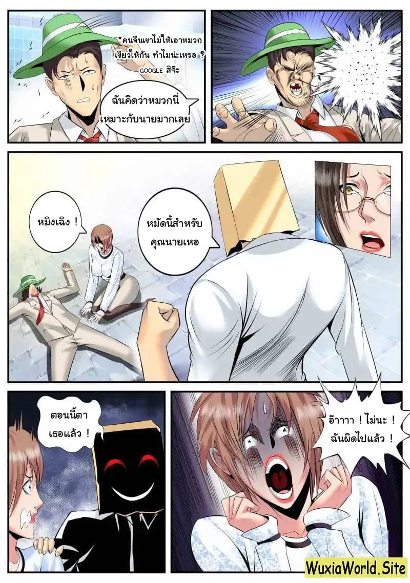 The Superb Captain in the City ตอนที่ 84 — page 15 of 17