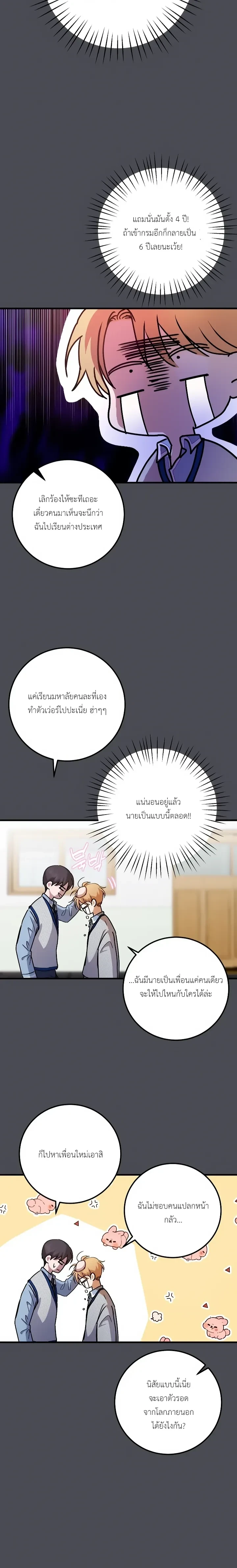 Who is the Top? – ใครกันนะที่เป็นรุก? ตอนที่ 1 — page 5 of 25