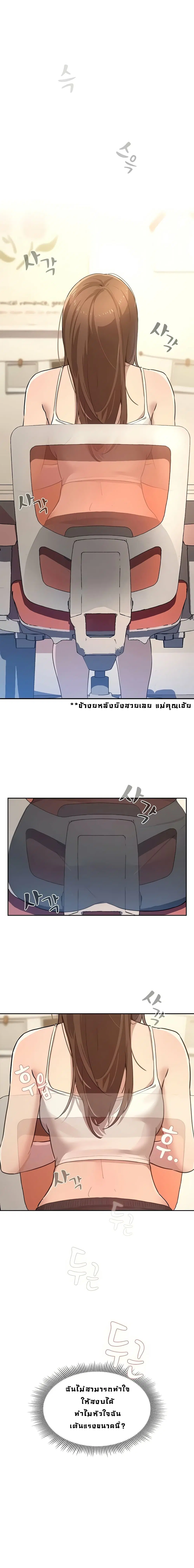 Private Tutoring in These Trying Times ตอนที่ 1 — page 28 of 38