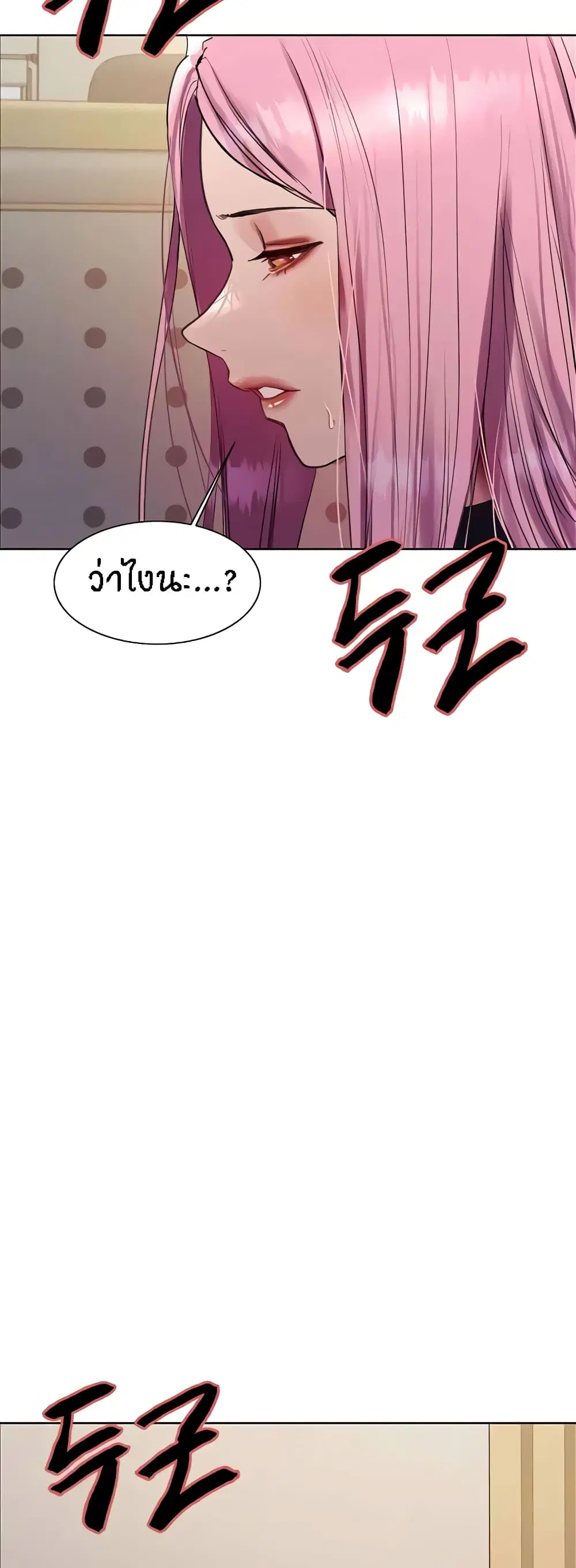 Sex-Stop Watch ตอนที่ 106 — page 37 of 52
