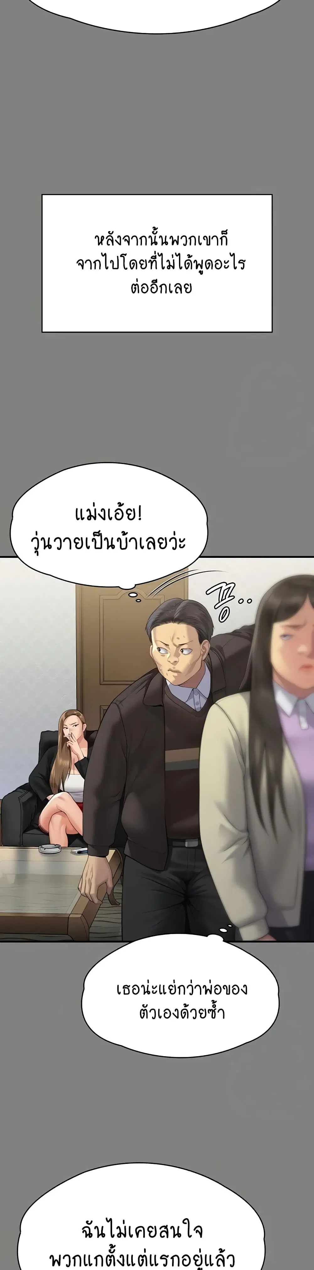Queen Bee ตอนที่ 305 — page 13 of 60