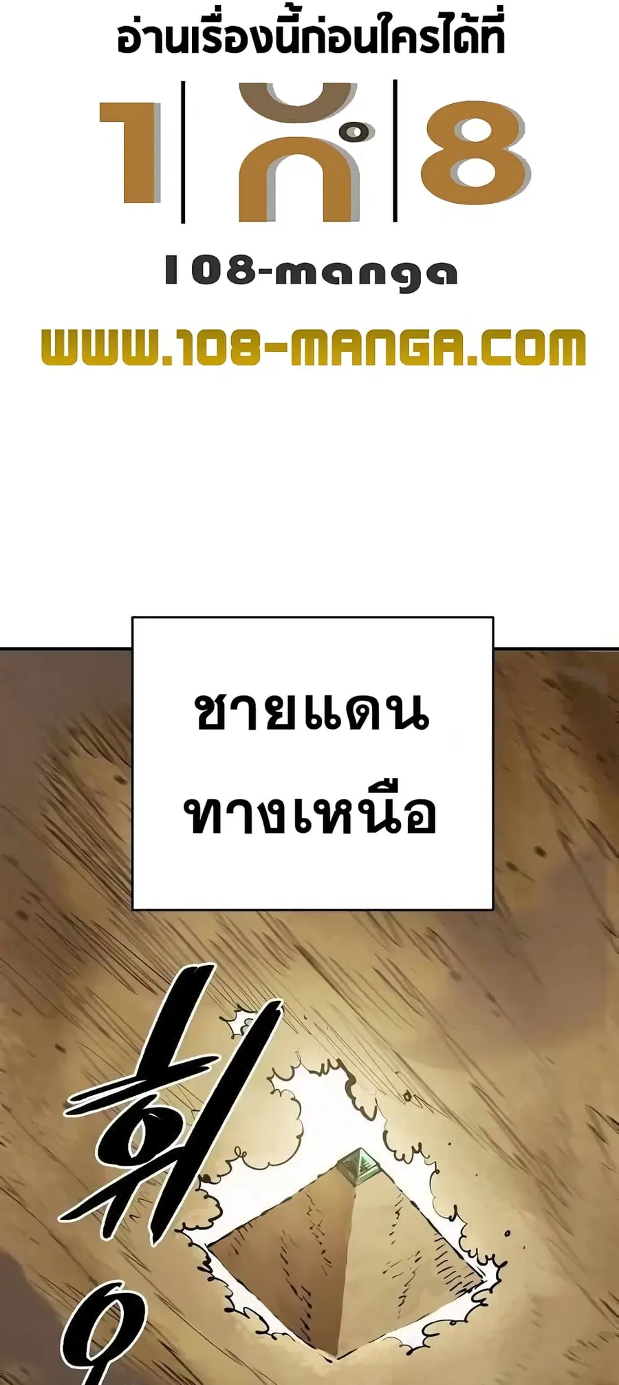 The Player ตอนที่ 114 — page 35 of 80
