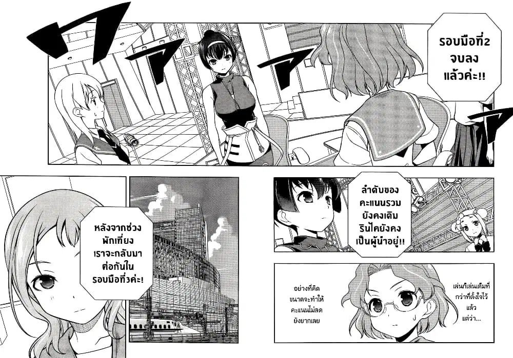 Saki ตอนที่ 118 — page 14 of 19
