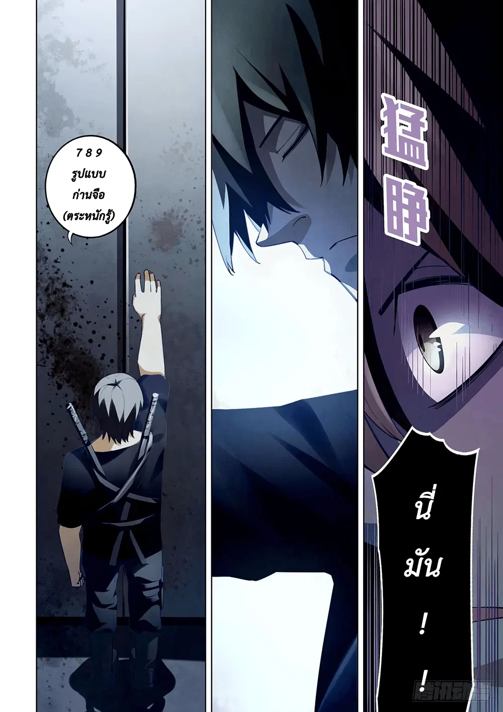 The Last Human ตอนที่ 60 — page 8 of 18
