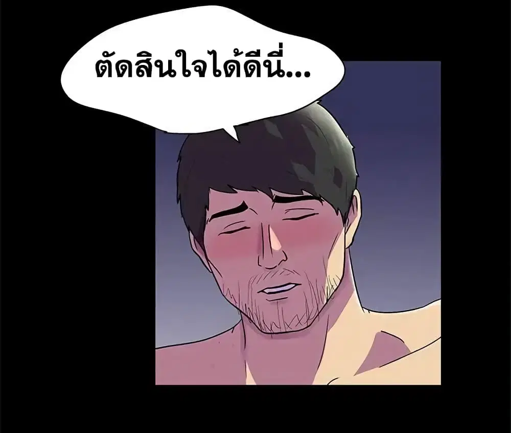 Project Utopia ตอนที่ 75 — page 61 of 80