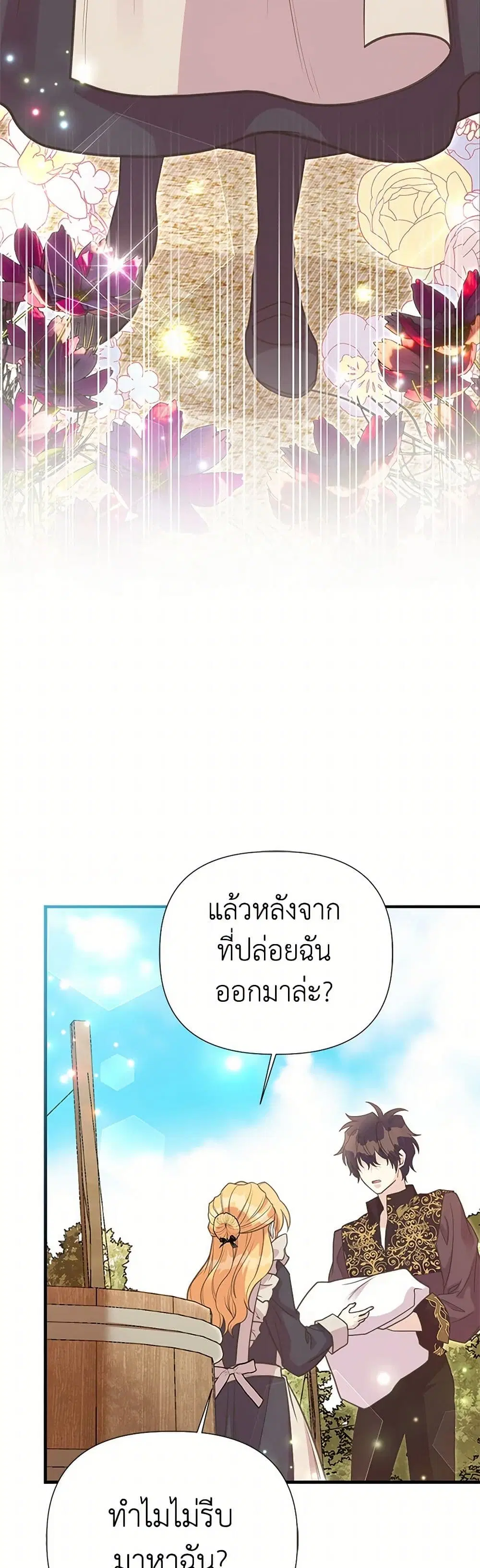 My Sister Picked up the Male Lead ตอนที่ 113 — page 28 of 39