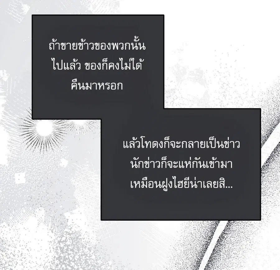 Cat Therapy – ปะปี๊เสพติดเหมียว! ตอนที่ 3 — page 147 of 154