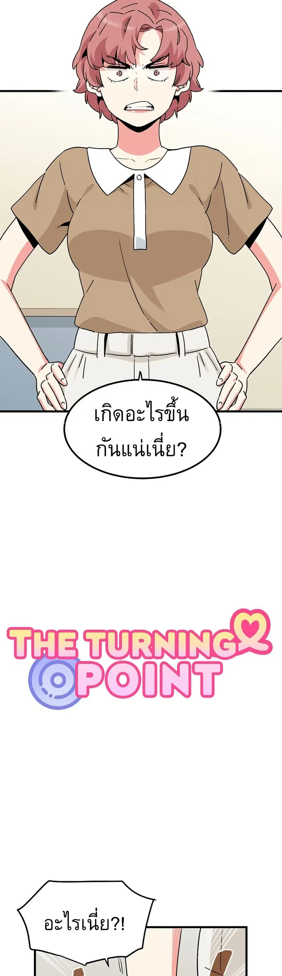 The Turning Point ตอนที่ 38 — page 4 of 50
