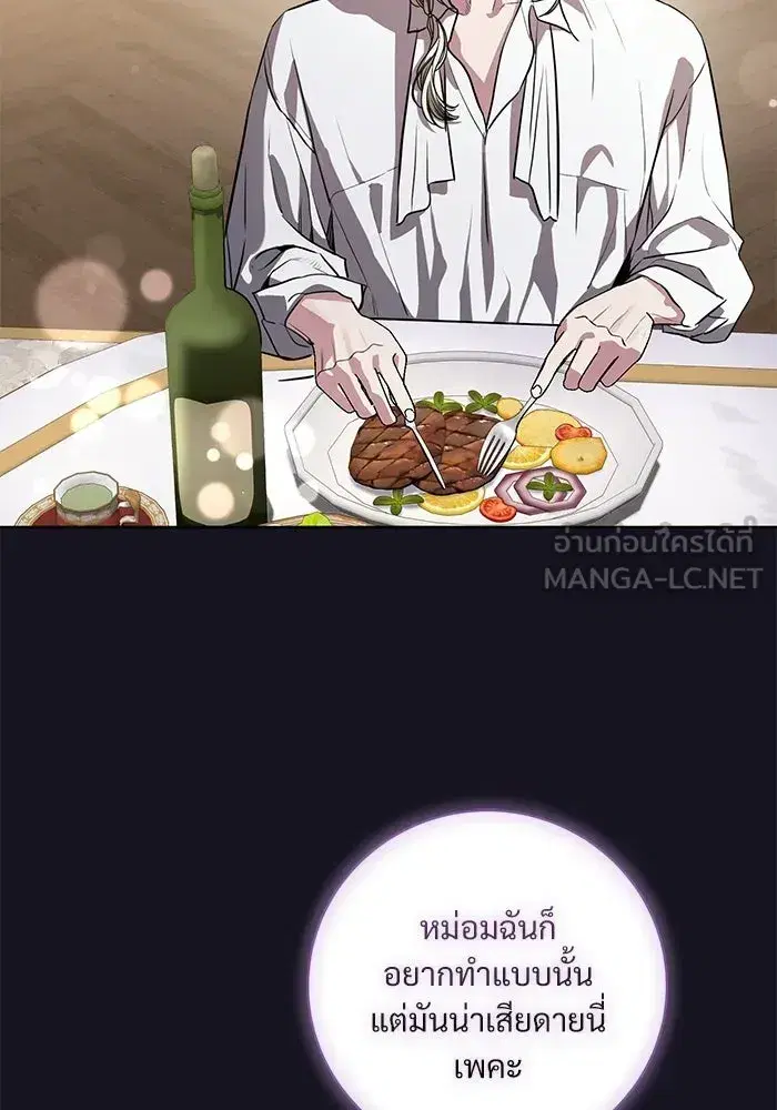 To My Husband’s Mistress ตอนที่ 96 — page 105 of 119