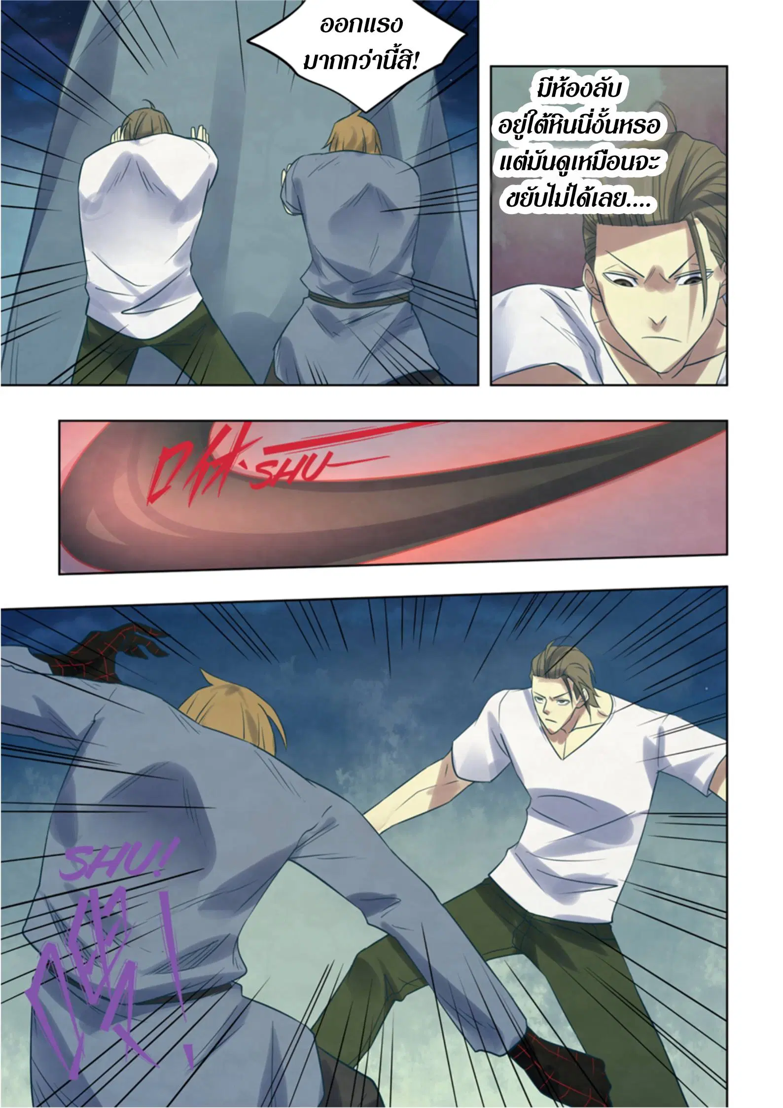 The Last Human ตอนที่ 392 — page 9 of 15