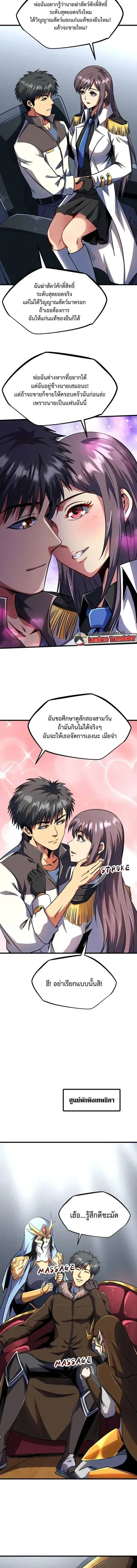 Super God Gene ตอนที่ 238 — page 5 of 12