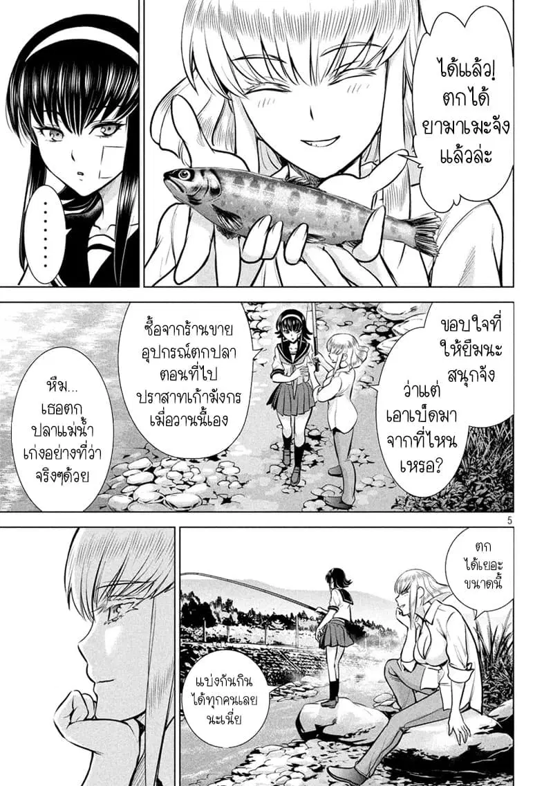 Satanophany ตอนที่ 129 — page 5 of 21
