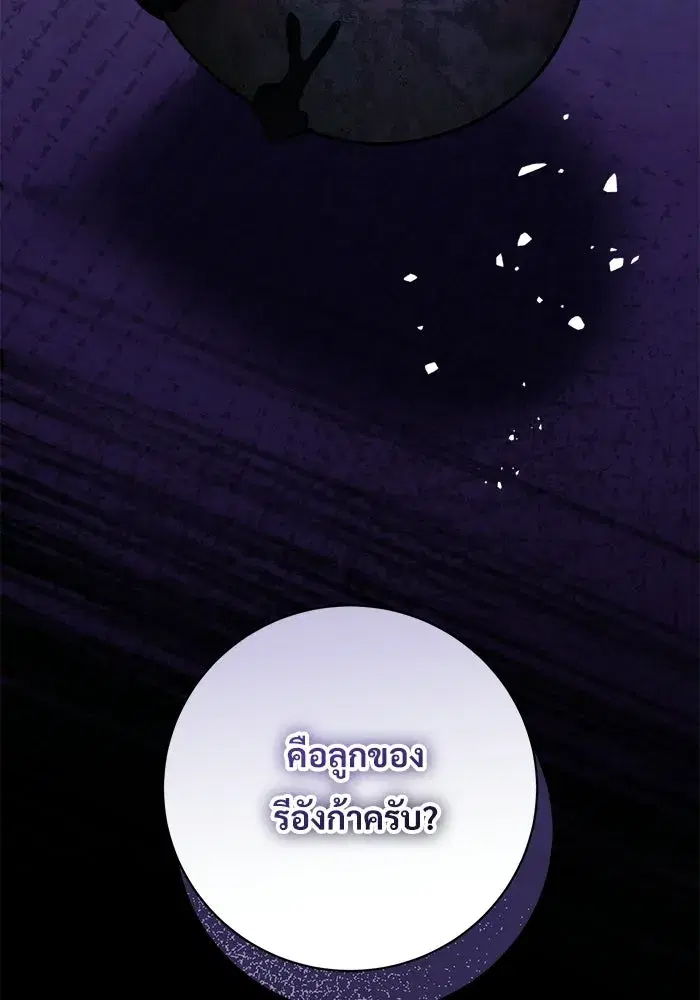 To My Husband’s Mistress ตอนที่ 114 — page 53 of 136