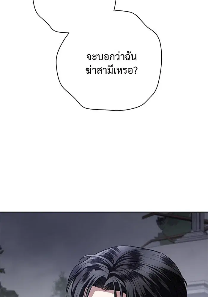 To My Husband’s Mistress ตอนที่ 87 — page 32 of 123