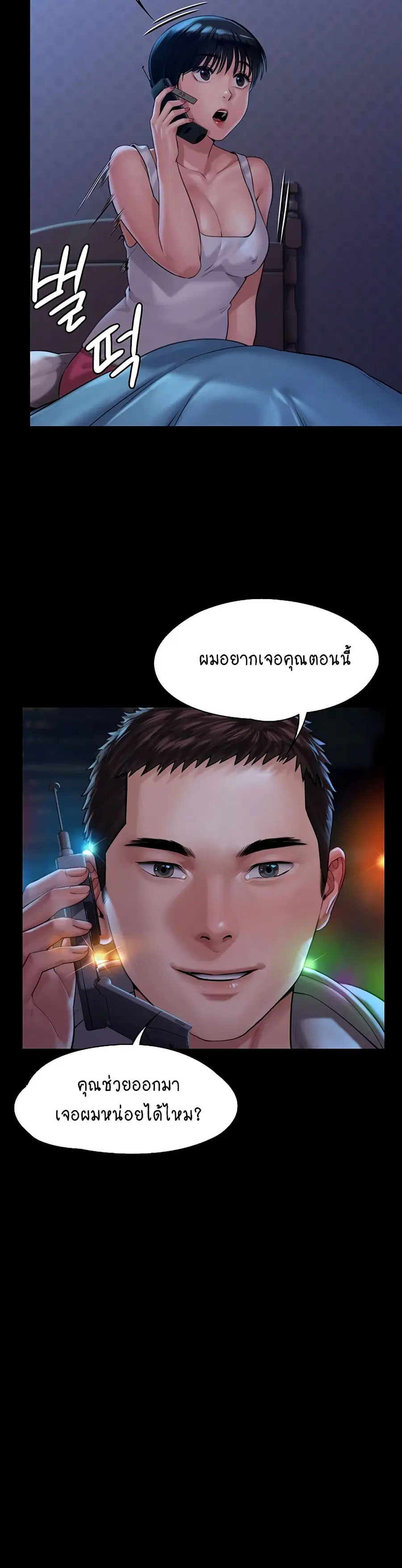 Queen Bee ตอนที่ 162 — page 24 of 40