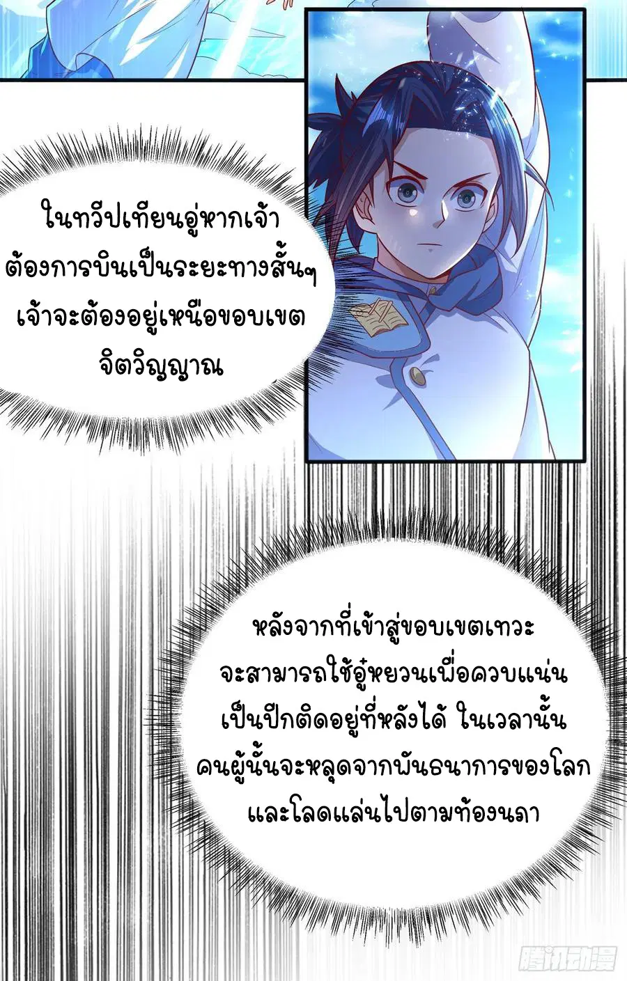 Wu Ni ตอนที่ 54 — page 19 of 35