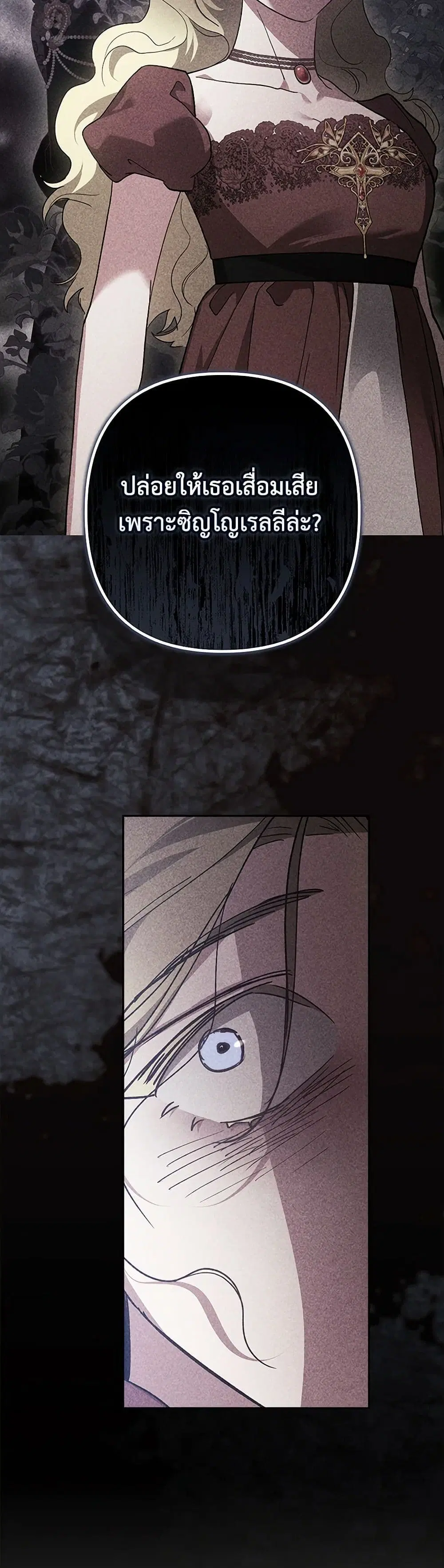 The Broken Ring – This Marriage Will Fail Anyway ตอนที่ 83 — page 36 of 41