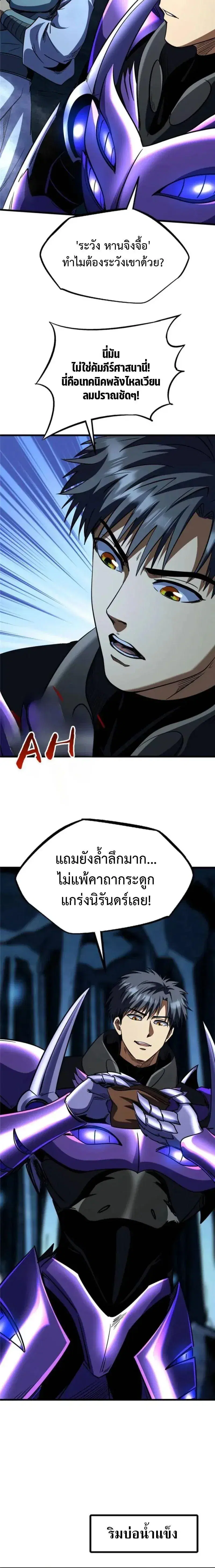 Super God Gene ตอนที่ 278 — page 8 of 12
