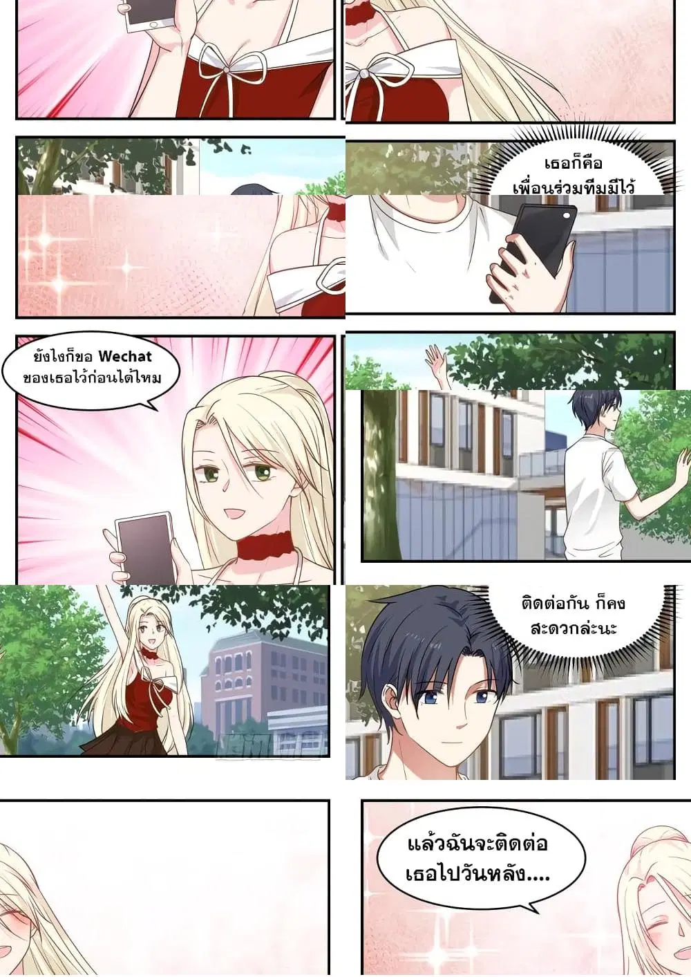 Xueba’s Black Technology System.jpg ตอนที่ 25 — page 7 of 11