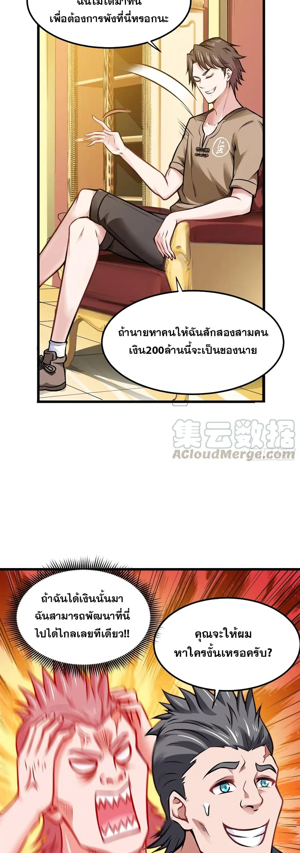 Peerless Doctor in the City ตอนที่ 64 — page 20 of 27