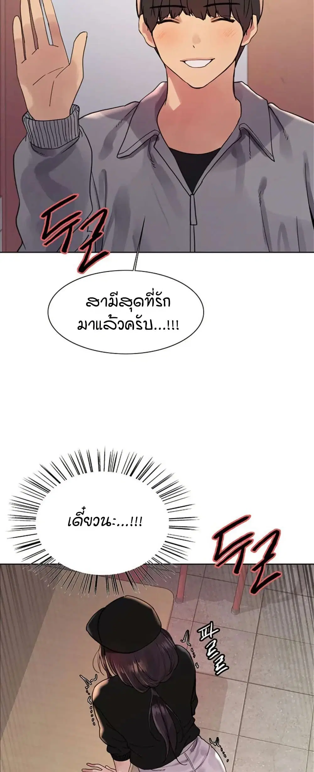 Sex-Stop Watch ตอนที่ 119 — page 25 of 52