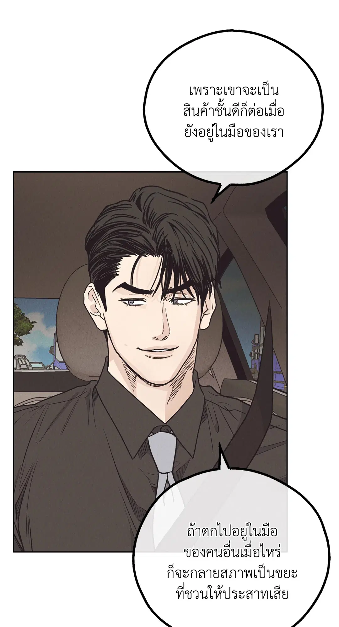 PAYBACK ตอนที่ 65 — page 18 of 95
