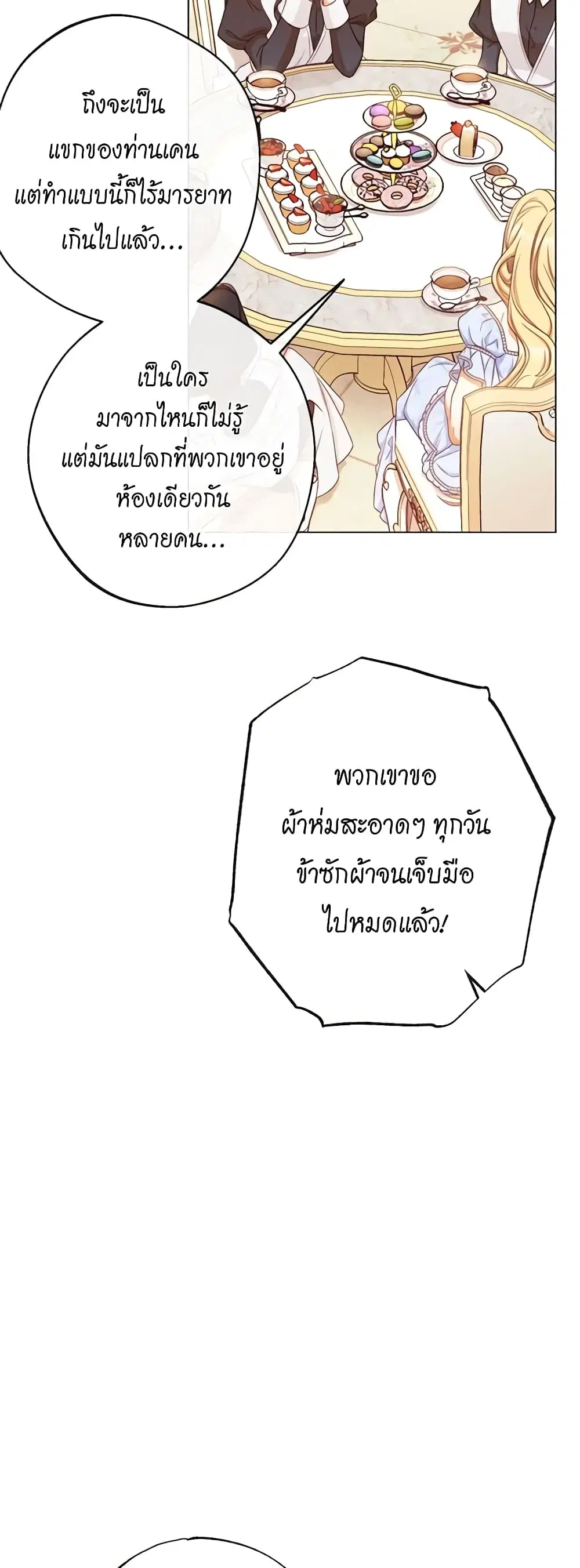 The Villainess Turns the Hourglass ตอนที่ 75 — page 37 of 57