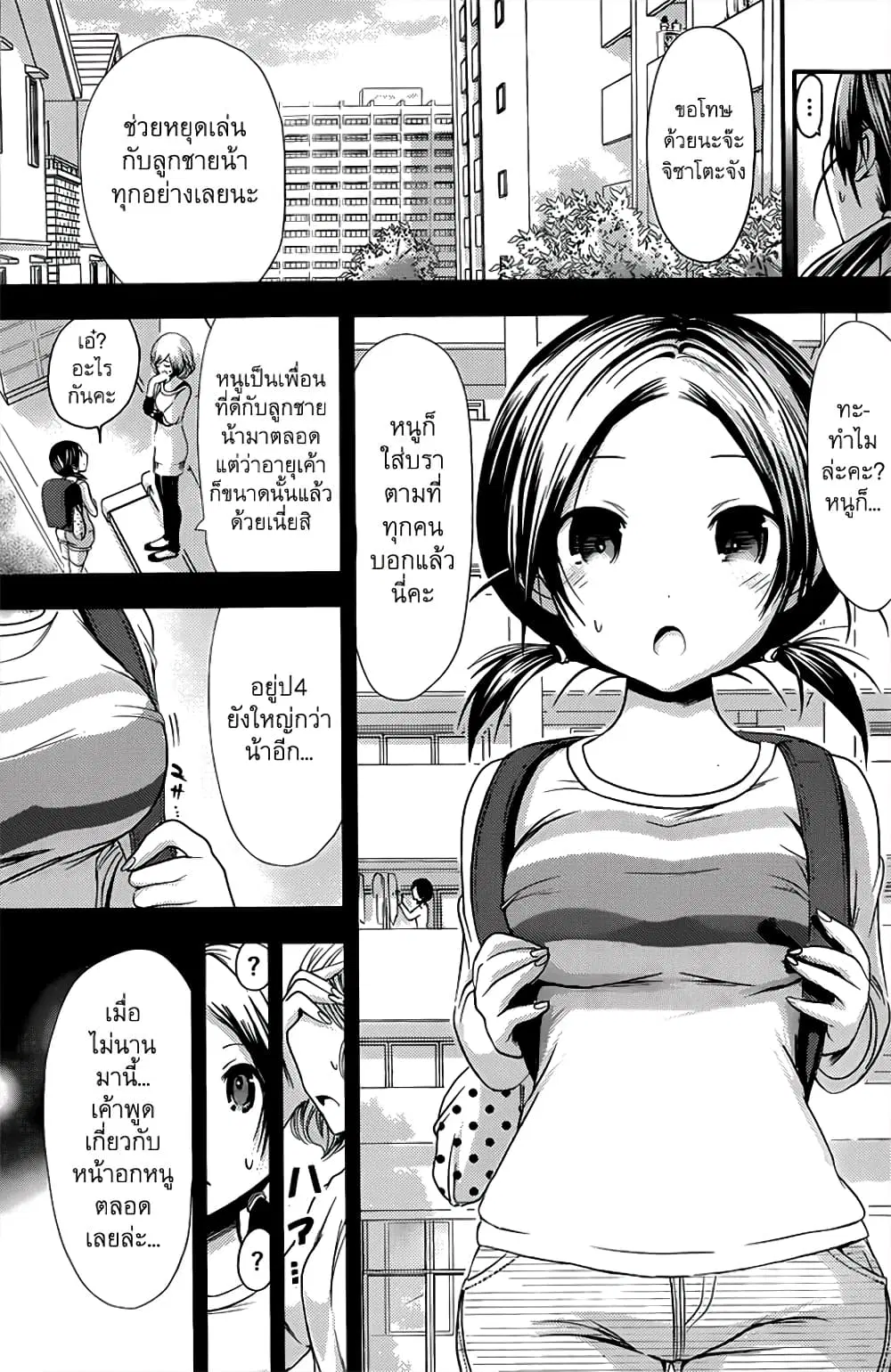 Minamoto-kun Monogatari ตอนที่ 76 — page 4 of 9